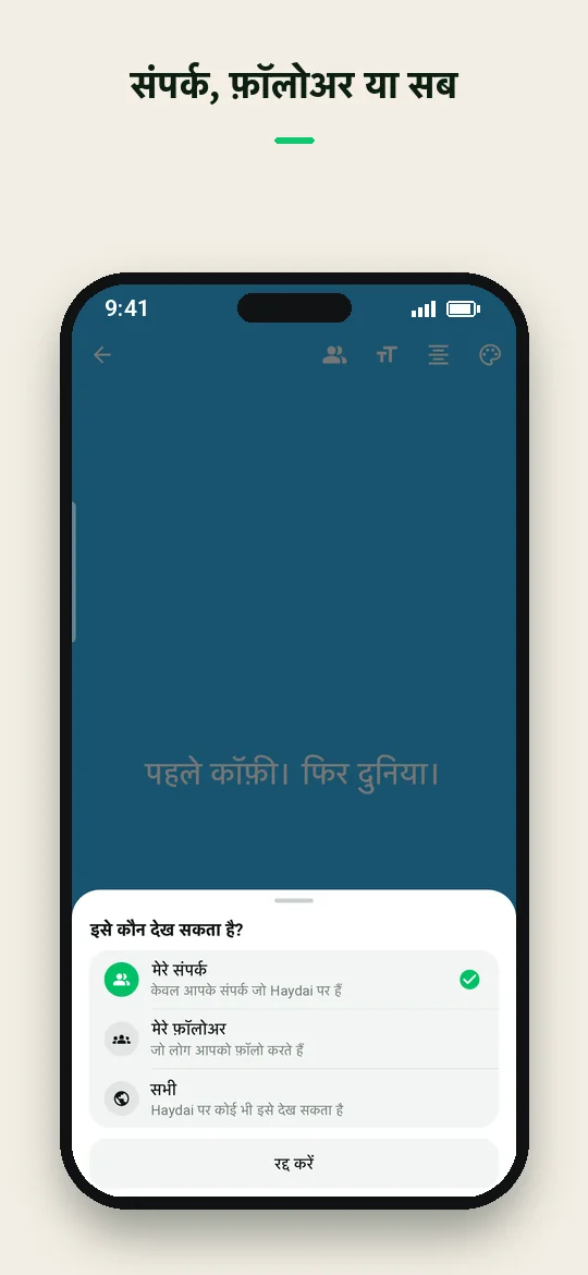 संपर्क, फ़ॉलोअर या सब — Haydai