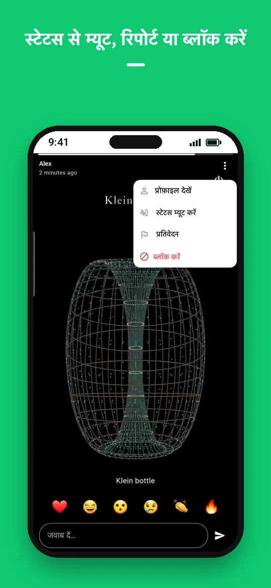 स्टेटस से म्यूट, रिपोर्ट या ब्लॉक करें — Haydai