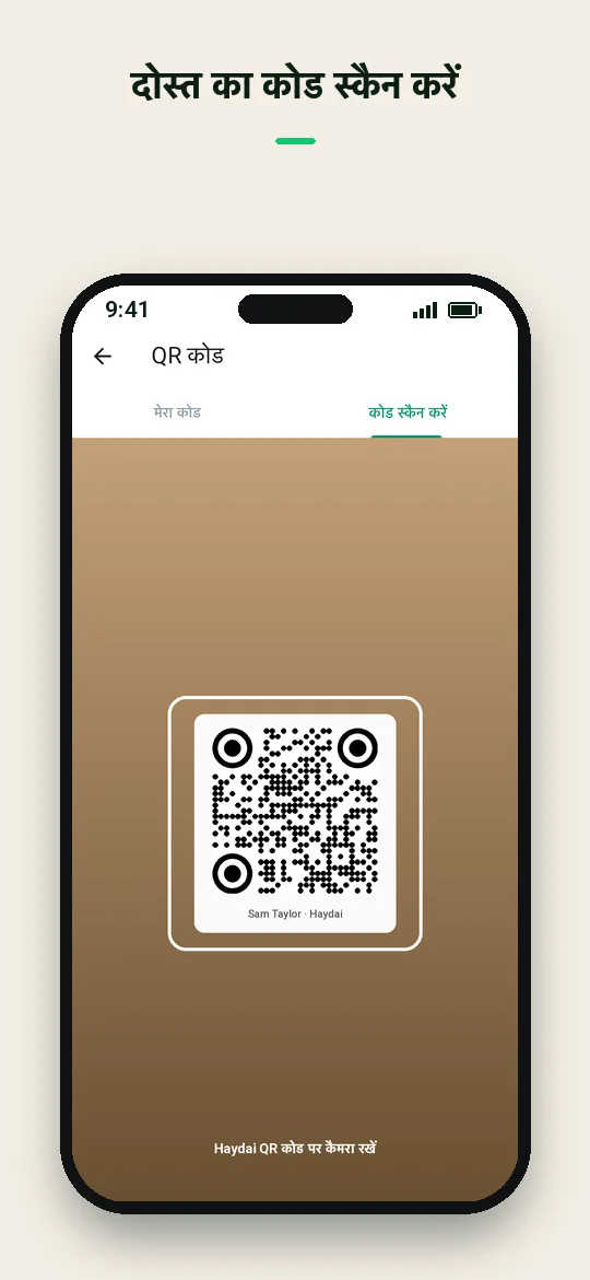 दोस्त का कोड स्कैन करें — Haydai