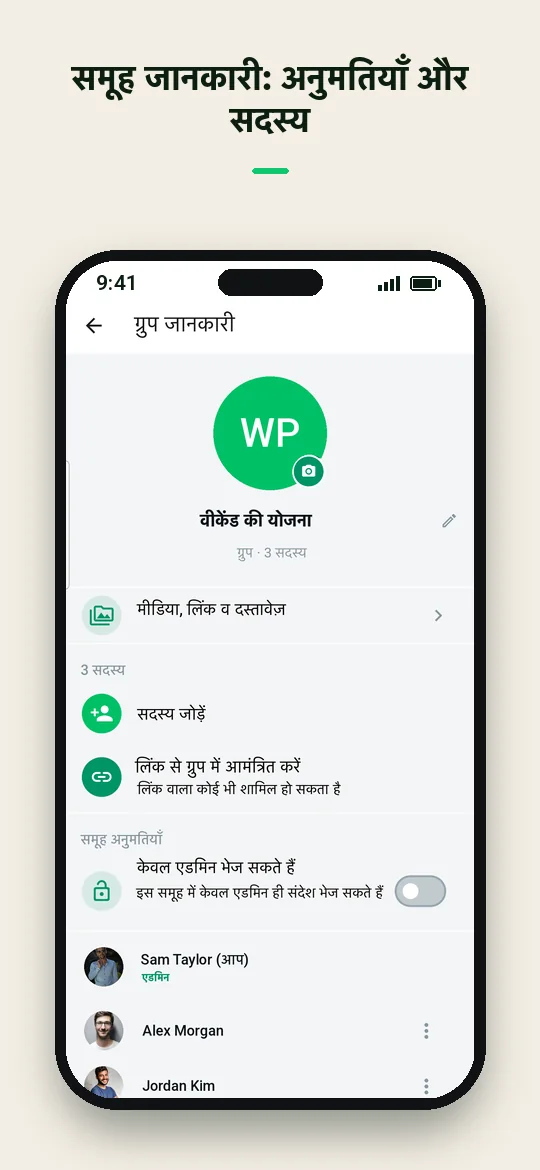 समूह जानकारी: अनुमतियाँ और सदस्य — Haydai
