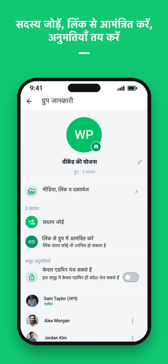सदस्य जोड़ें, लिंक से आमंत्रित करें, अनुमतियाँ तय करें — Haydai