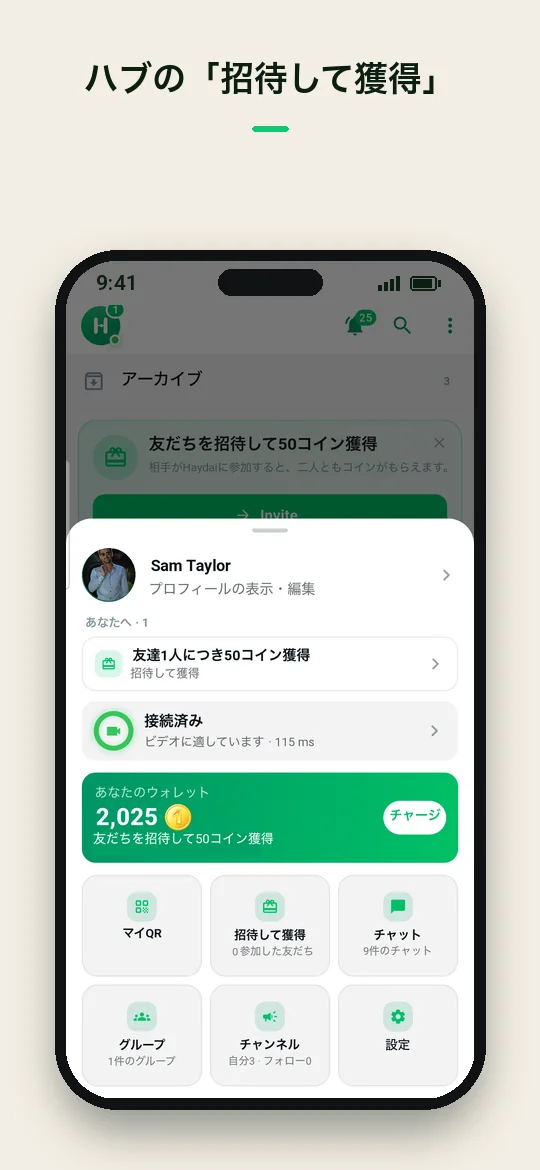 ハブの「招待して獲得」 — Haydai
