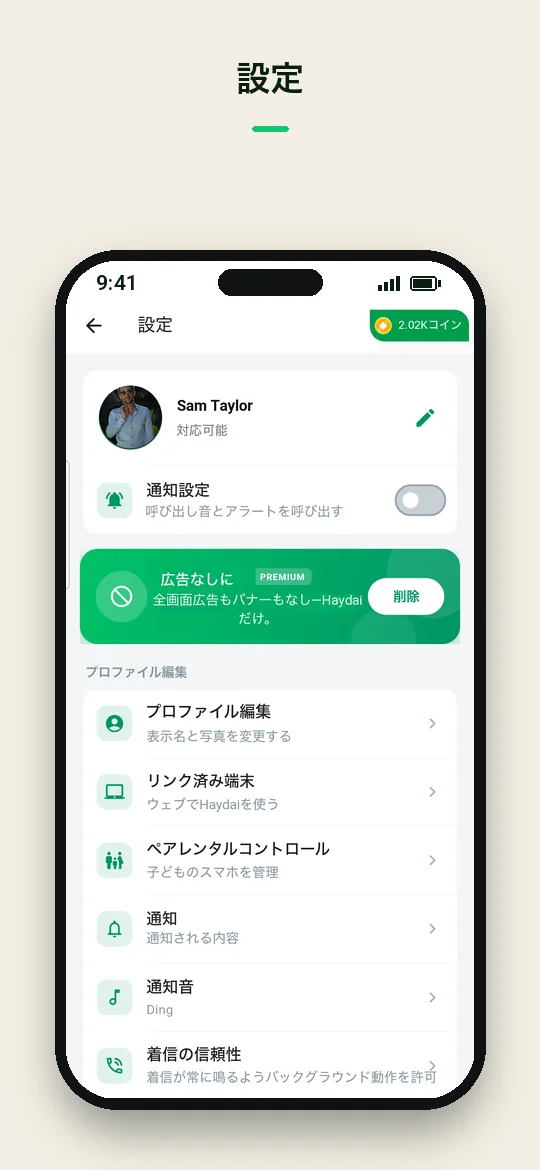 設定 — Haydai