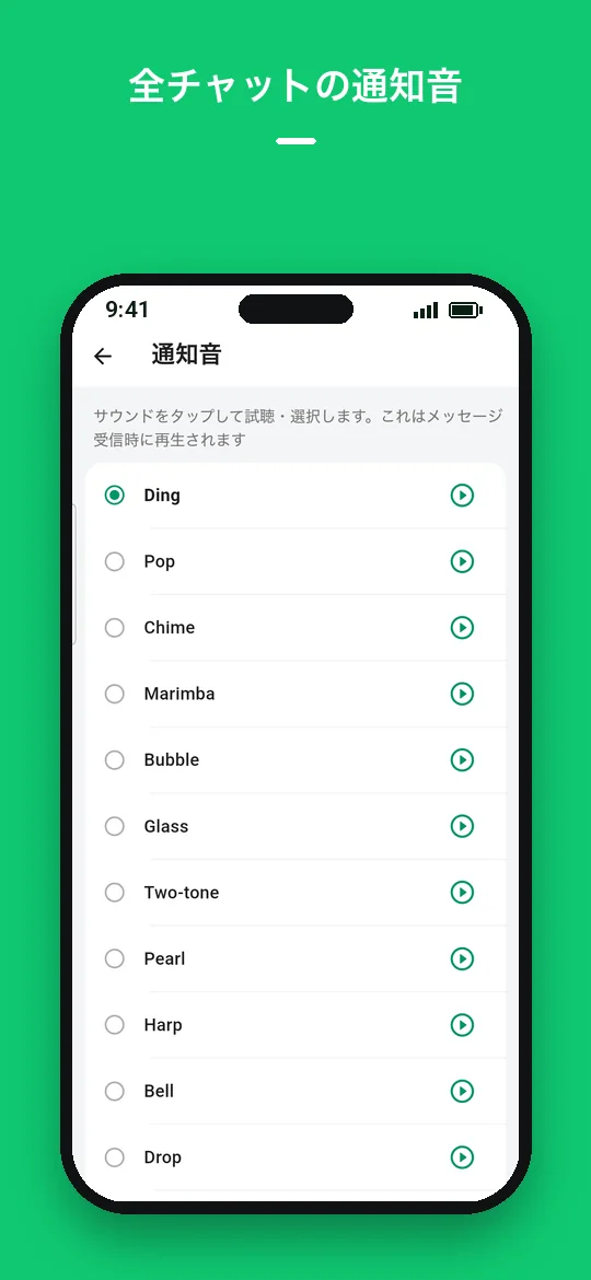 全チャットの通知音 — Haydai