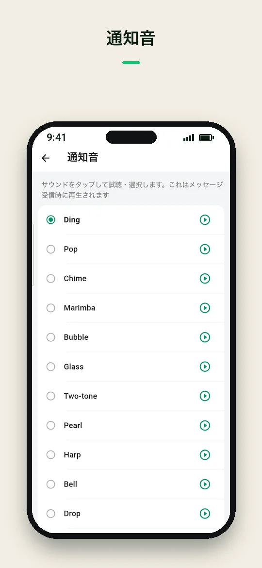 通知音 — Haydai