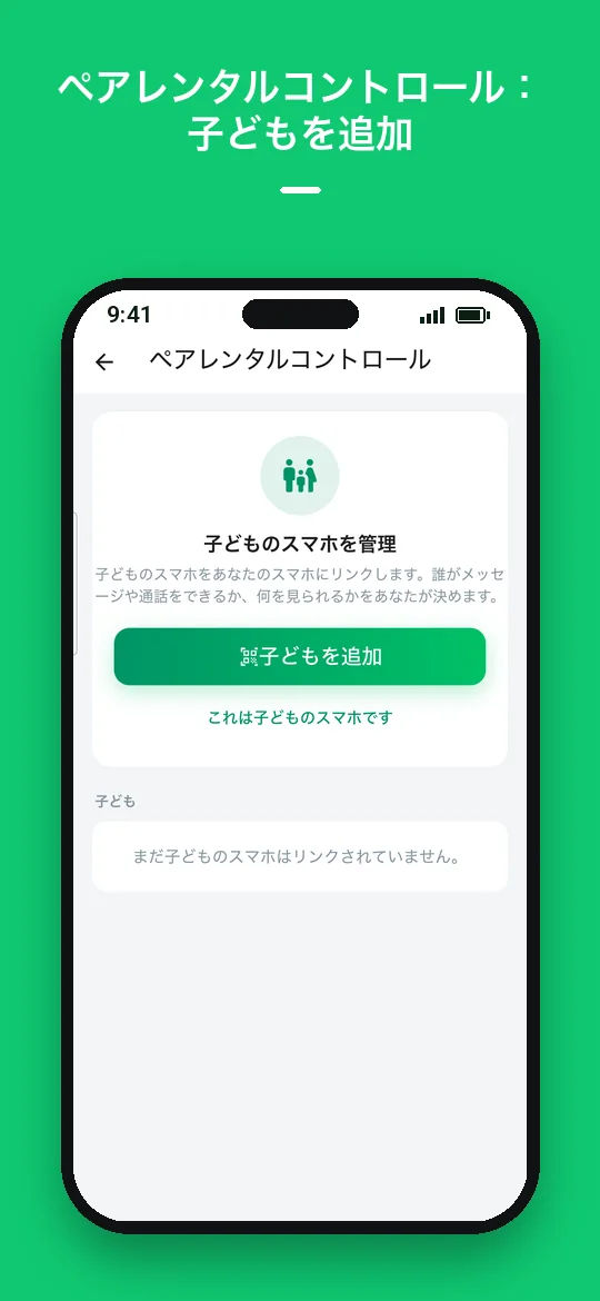 ペアレンタルコントロール：子どもを追加 — Haydai