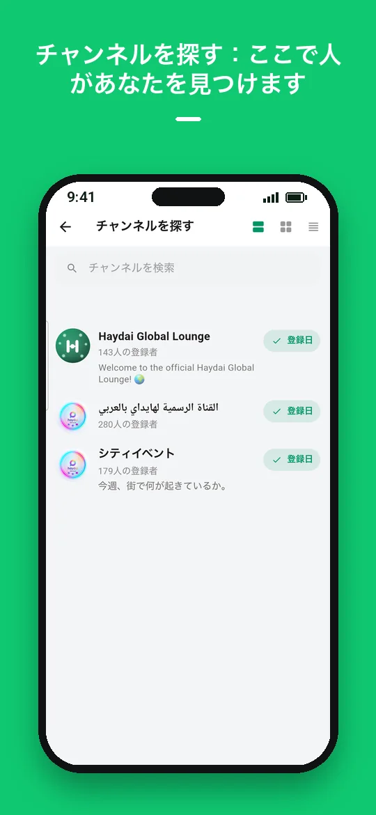 チャンネルを探す：ここで人があなたを見つけます — Haydai