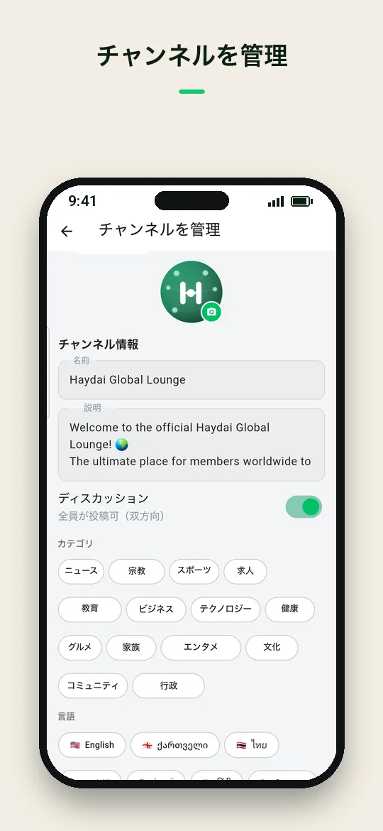 チャンネルを管理 — Haydai