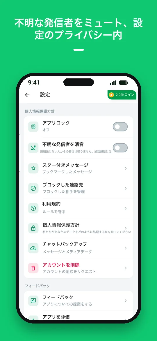 不明な発信者をミュート、設定のプライバシー内 — Haydai