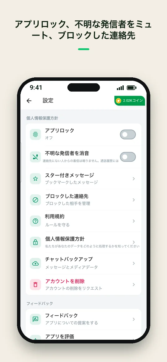 アプリロック、不明な発信者をミュート、ブロックした連絡先 — Haydai