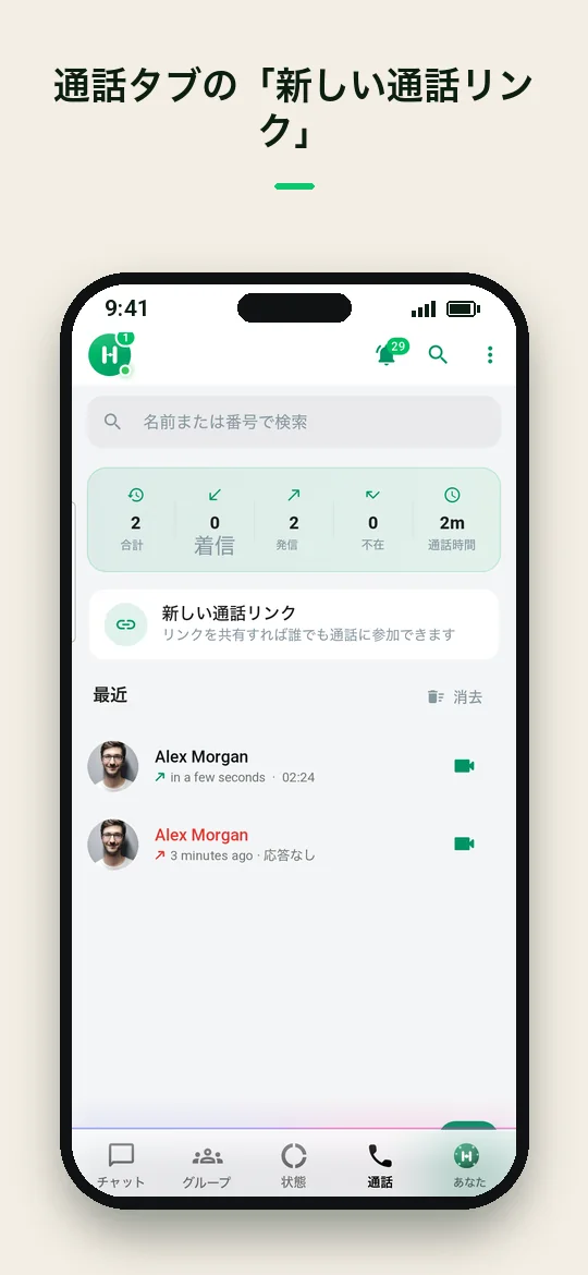 通話タブの「新しい通話リンク」 — Haydai