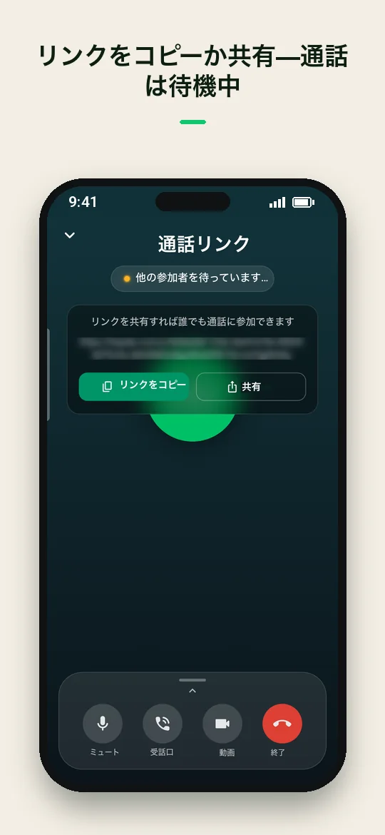 リンクをコピーか共有 — 通話は待機中 — Haydai