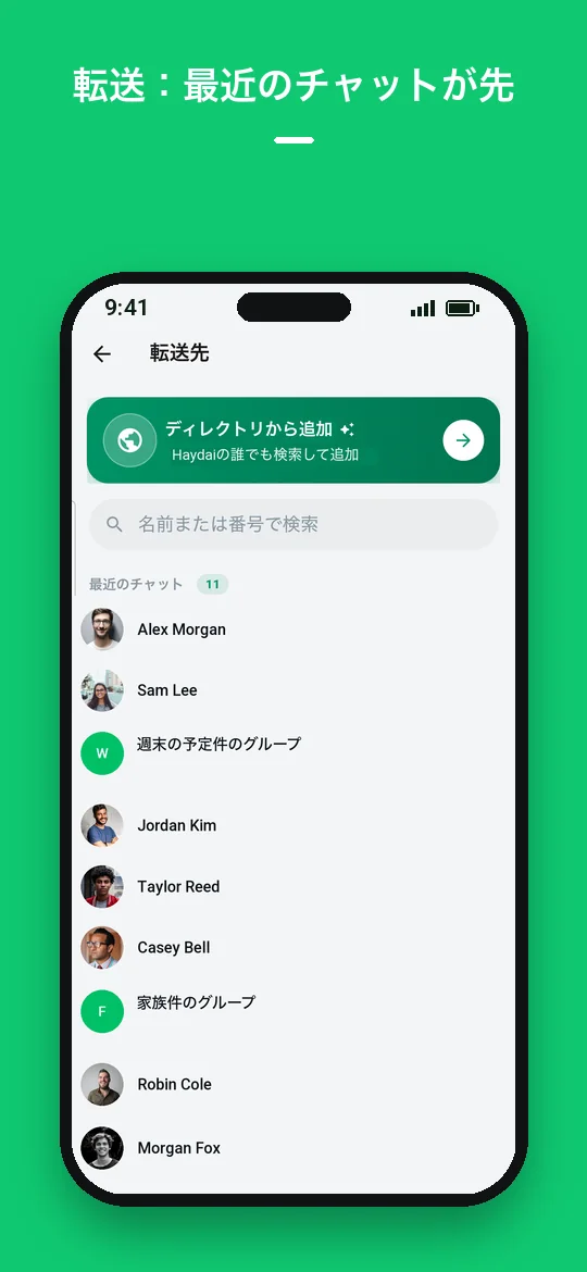 転送：最近のチャットが先 — Haydai