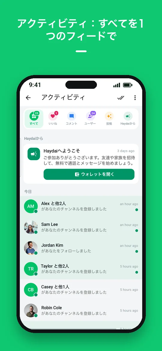 アクティビティ：すべてを1つのフィードで — Haydai