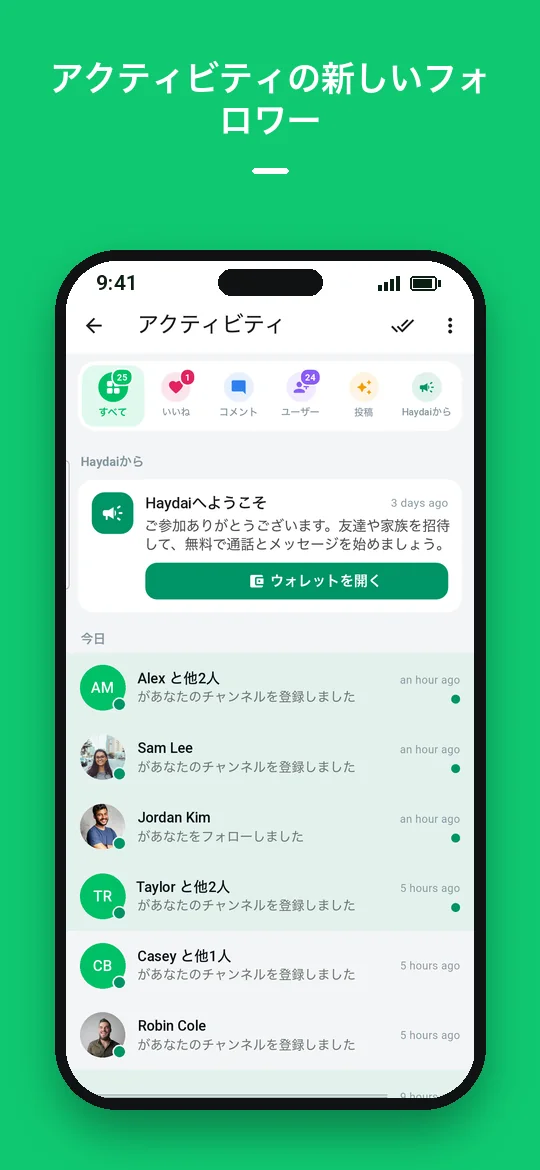 アクティビティの新しいフォロワー — Haydai