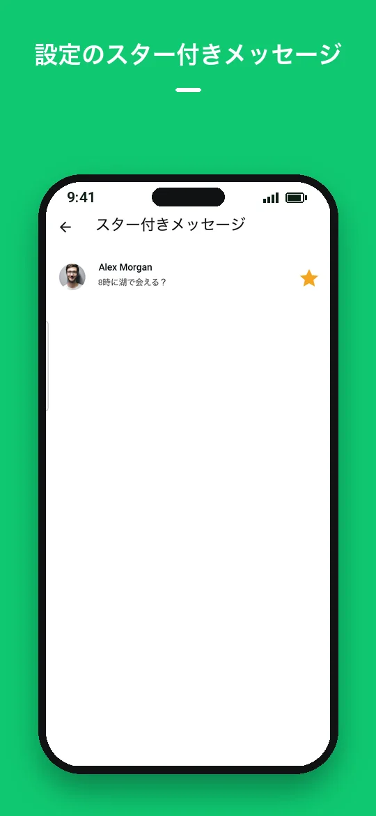 設定のスター付きメッセージ — Haydai