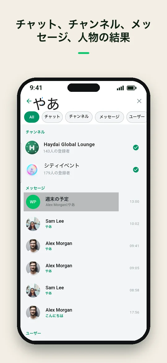 チャット、チャンネル、メッセージ、人物の結果 — Haydai