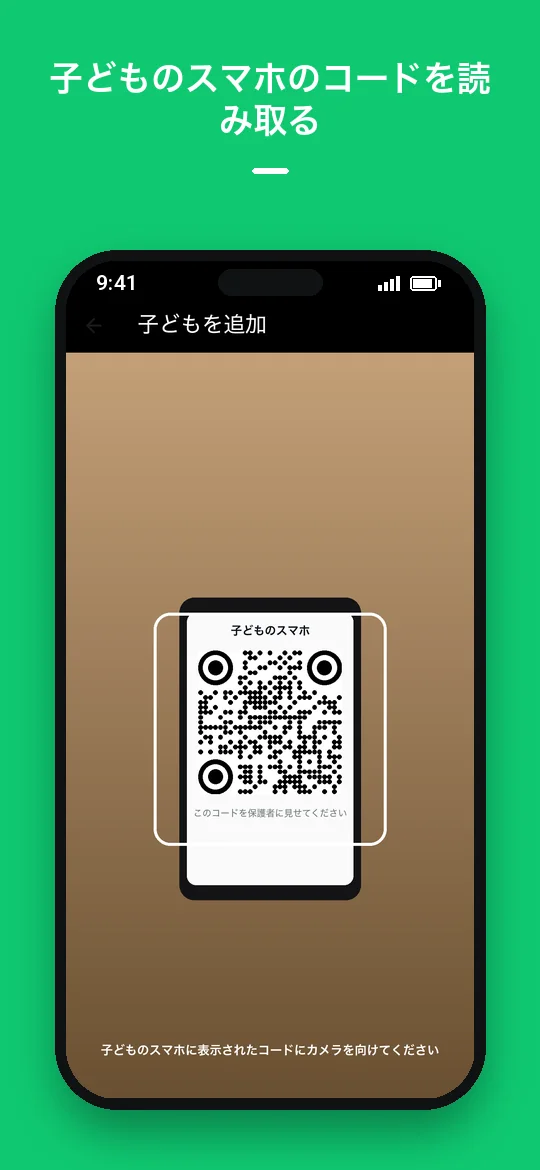 子どものスマホのコードを読み取る — Haydai