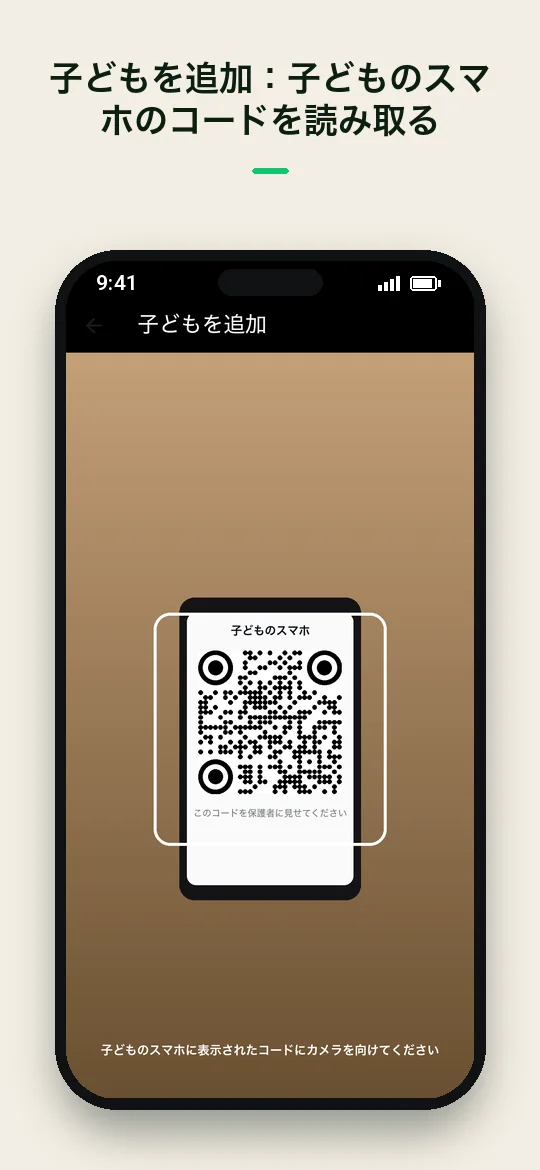 子どもを追加：子どものスマホのコードを読み取る — Haydai