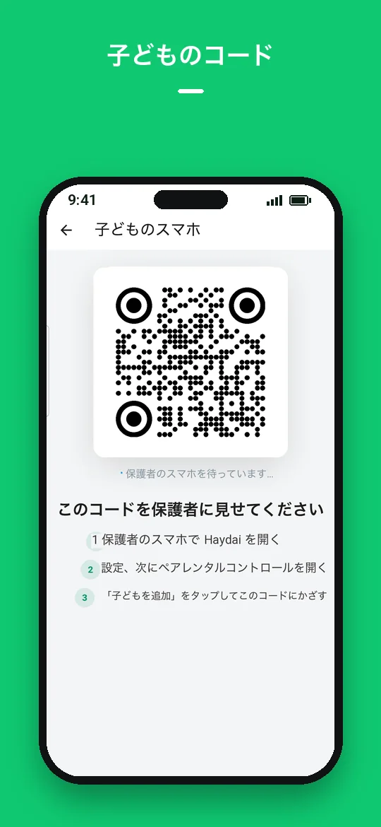 子どものコード — Haydai