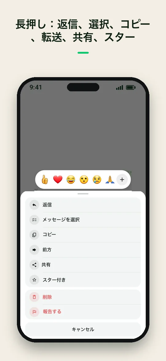 長押し：返信、選択、コピー、転送、共有、スター — Haydai