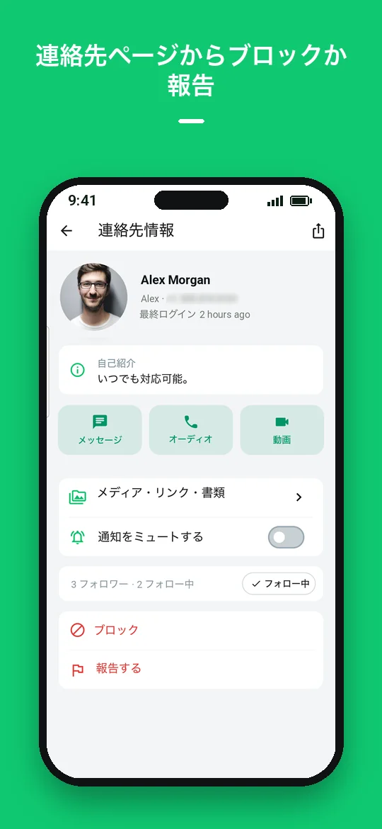 連絡先ページからブロックか報告 — Haydai