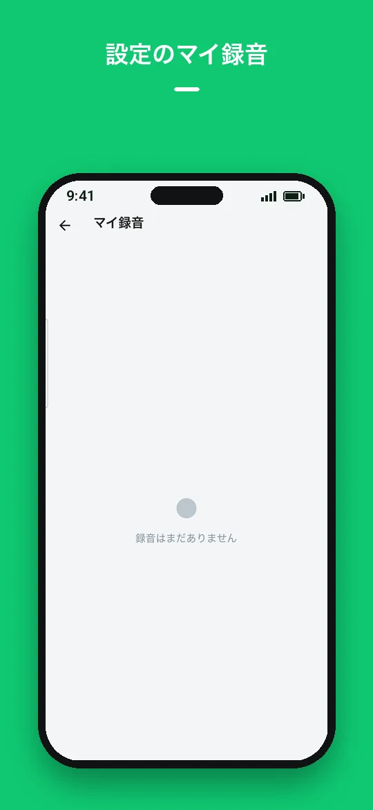 設定のマイ録音 — Haydai