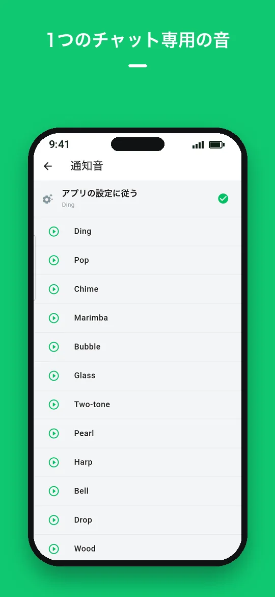 1つのチャット専用の音 — Haydai