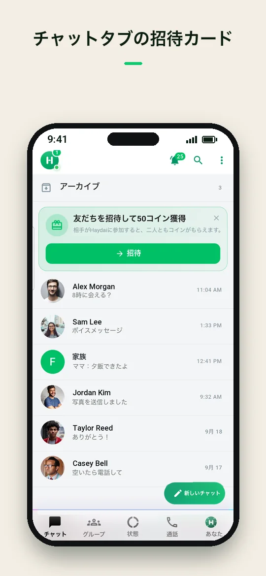 チャットタブの招待カード — Haydai