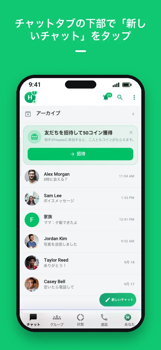 チャットタブの下部で「新しいチャット」をタップ — Haydai