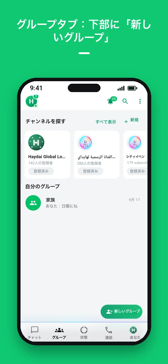 グループタブ：下部に「新しいグループ」 — Haydai