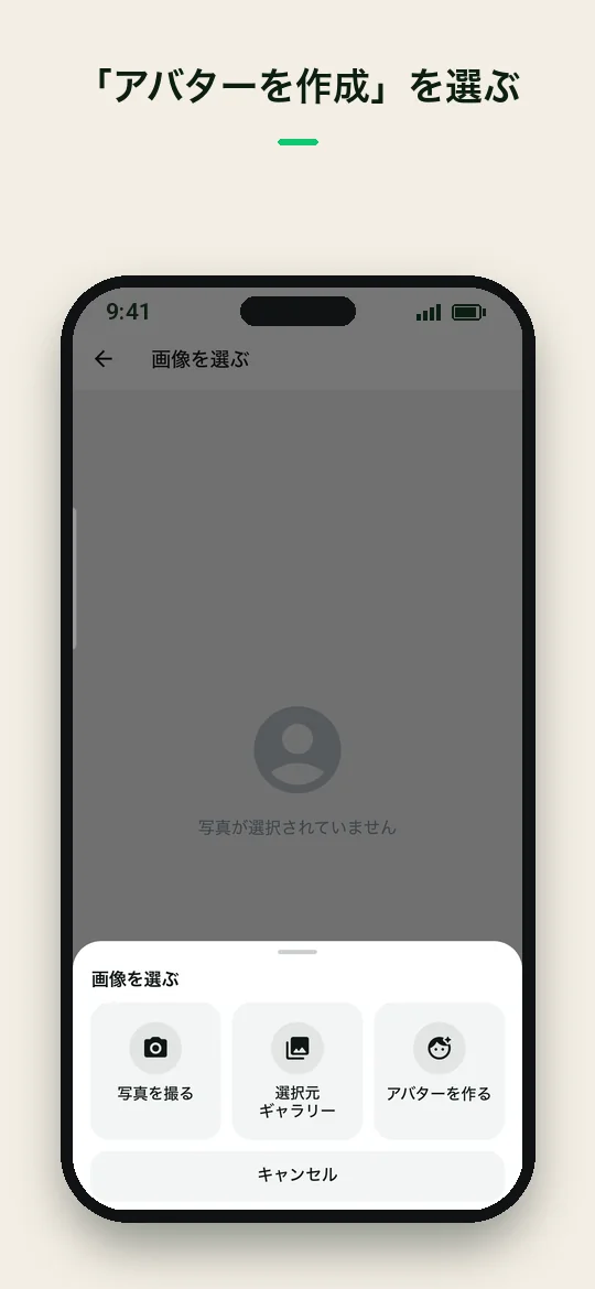 「アバターを作成」を選ぶ — Haydai
