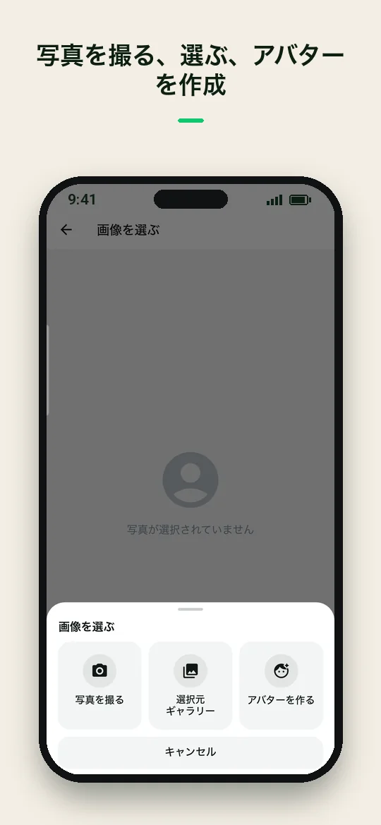 写真を撮る、選ぶ、アバターを作成 — Haydai