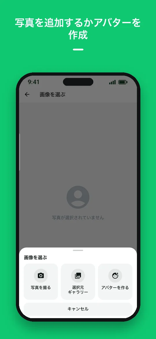 写真を追加するかアバターを作成 — Haydai