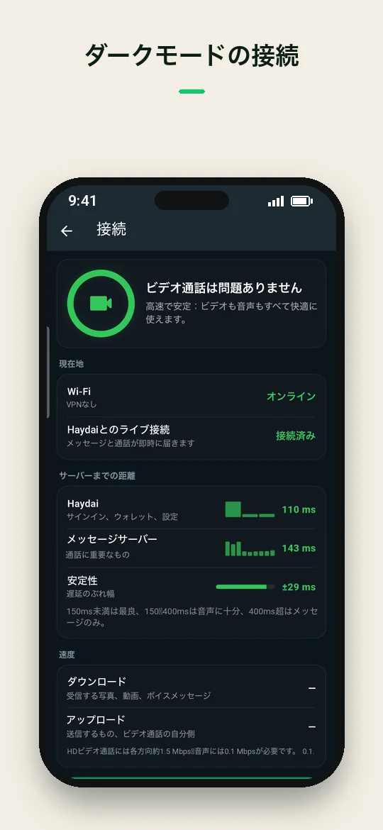 ダークモードの接続 — Haydai