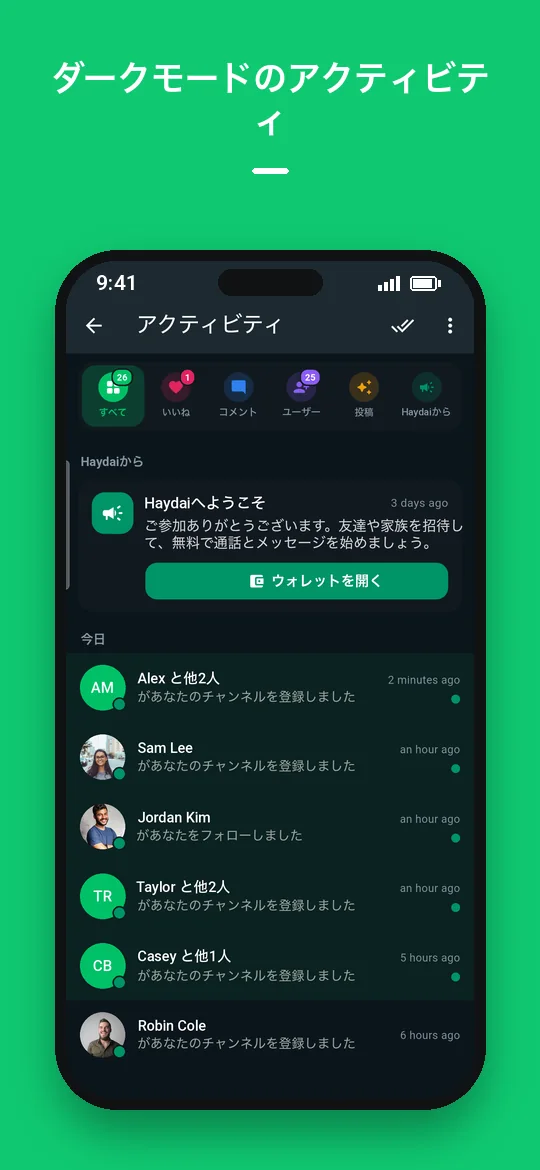ダークモードのアクティビティ — Haydai