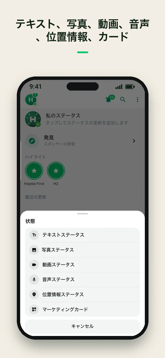 テキスト、写真、動画、音声、位置情報、カード — Haydai