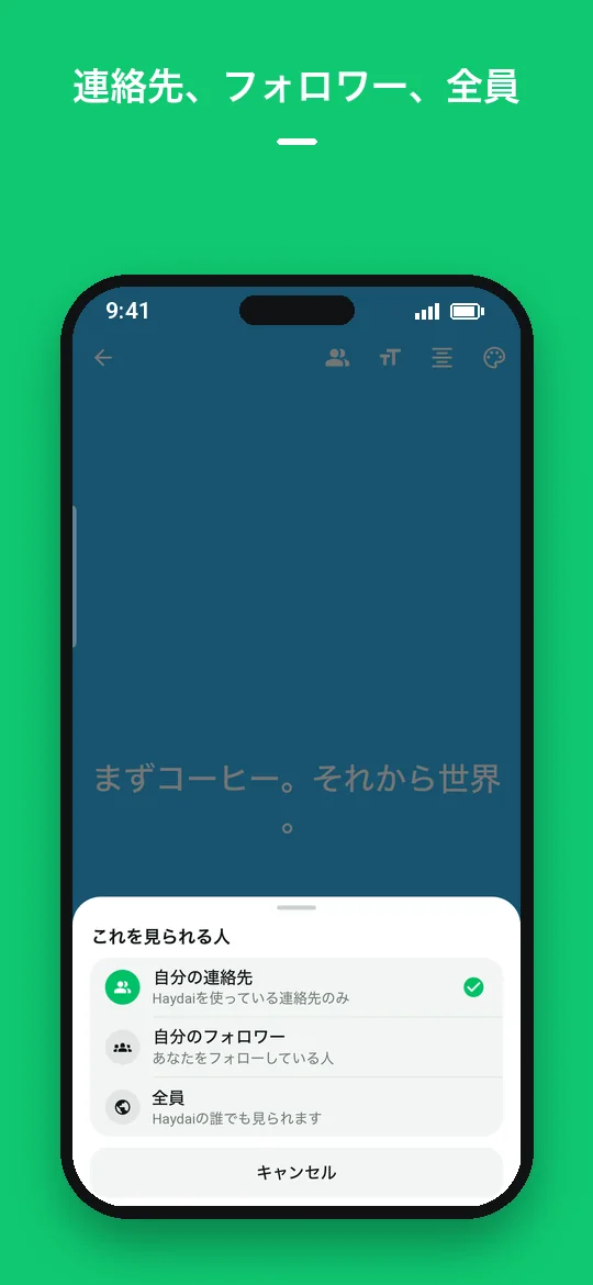 連絡先、フォロワー、全員 — Haydai
