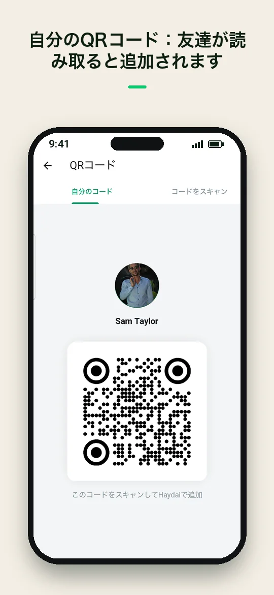 自分の QR コード：友達が読み取ると追加されます — Haydai