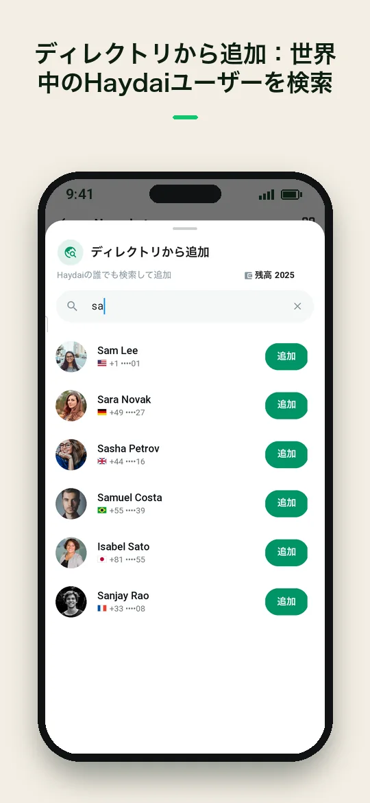ディレクトリから追加：世界中の Haydai ユーザーを検索 — Haydai
