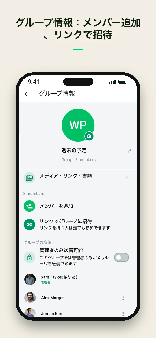 グループ情報：メンバー追加、リンクで招待 — Haydai