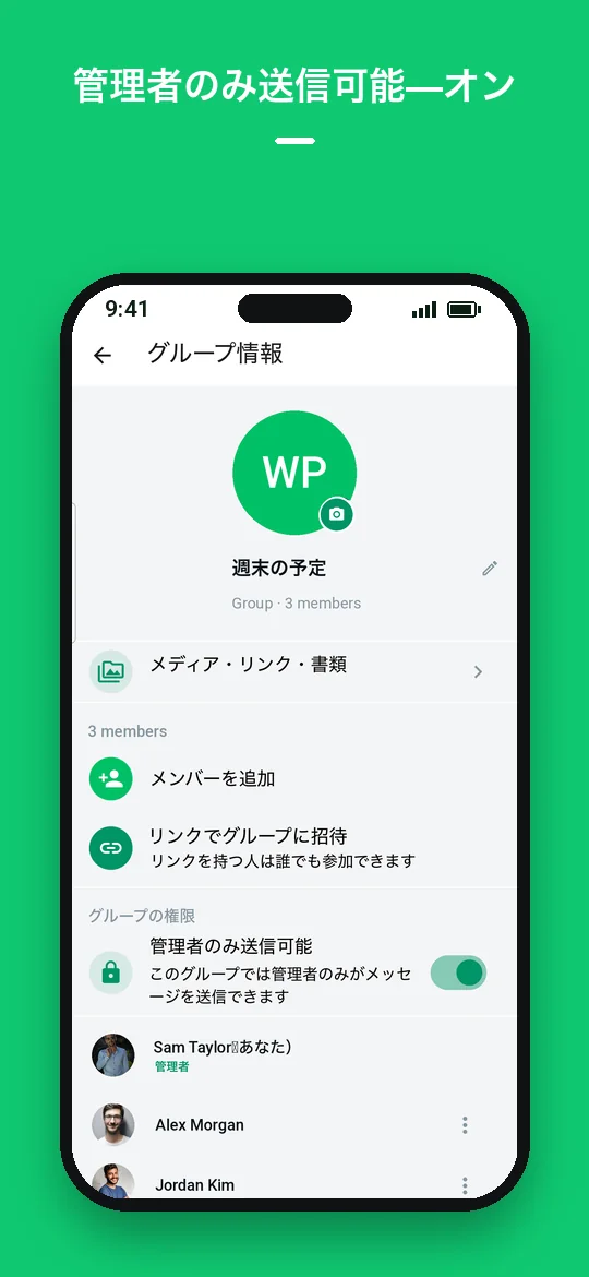 管理者のみ送信可能 — オン — Haydai