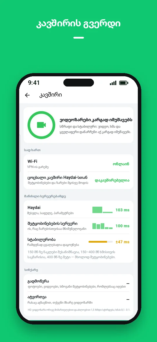 კავშირის გვერდი — Haydai