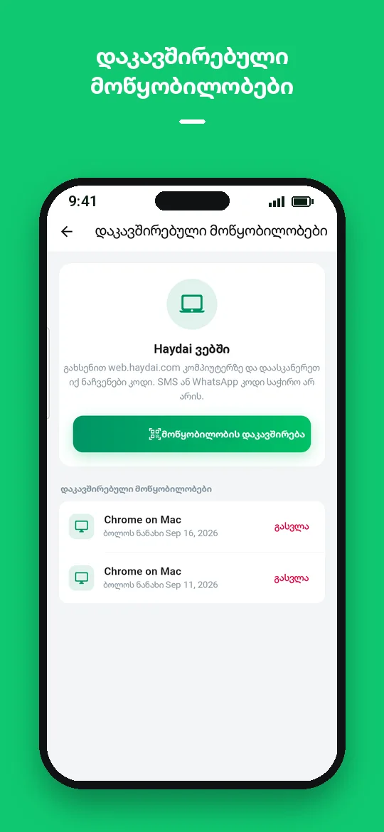 დაკავშირებული მოწყობილობები — Haydai