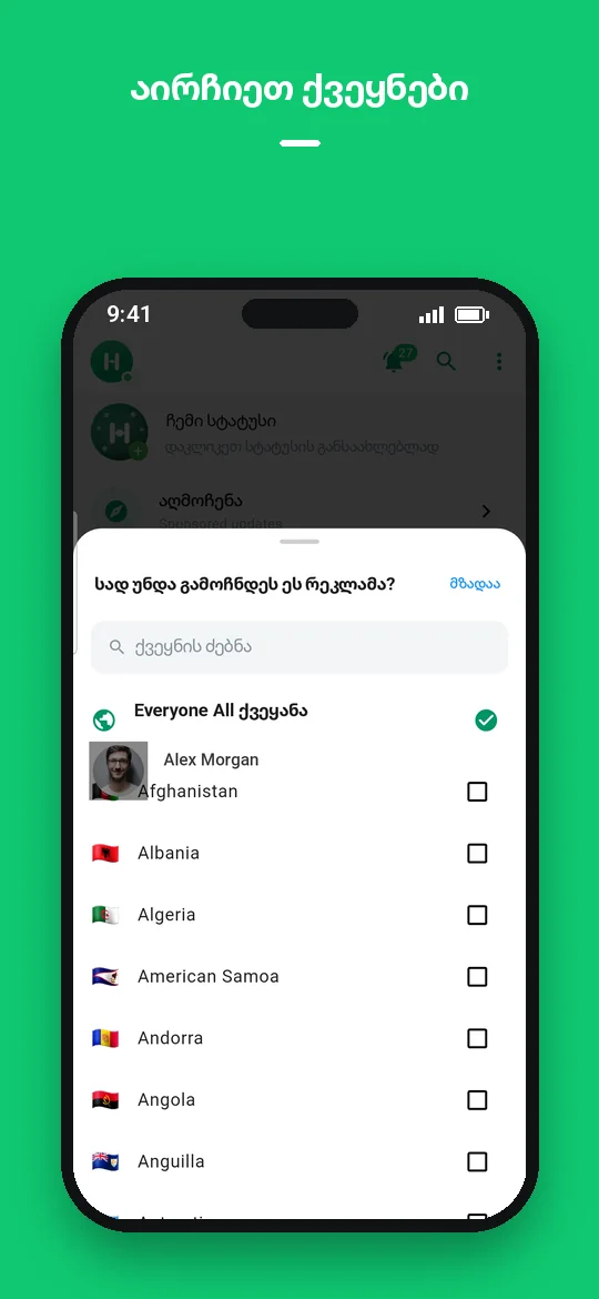 აირჩიეთ ქვეყნები — Haydai