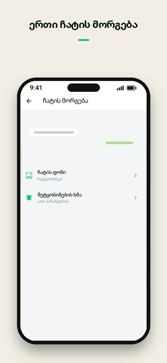 ერთი ჩატის მორგება — Haydai