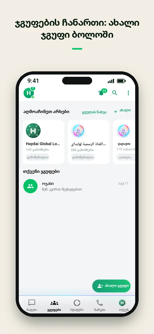 ჯგუფების ჩანართი: ახალი ჯგუფი ბოლოში — Haydai