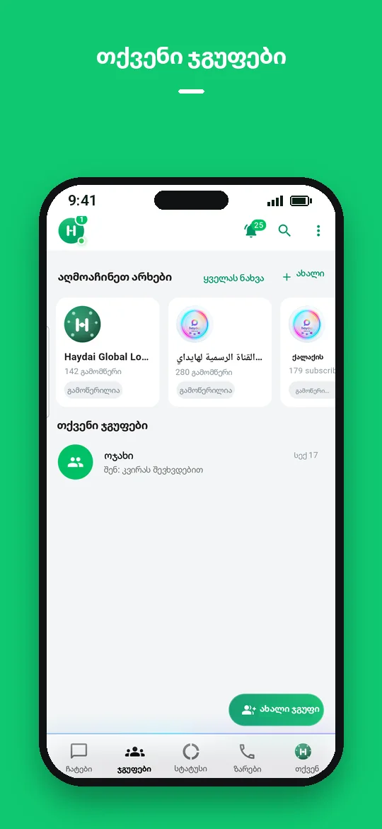 თქვენი ჯგუფები — Haydai