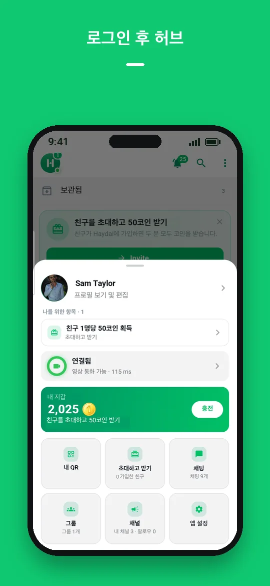 로그인 후 허브 — Haydai