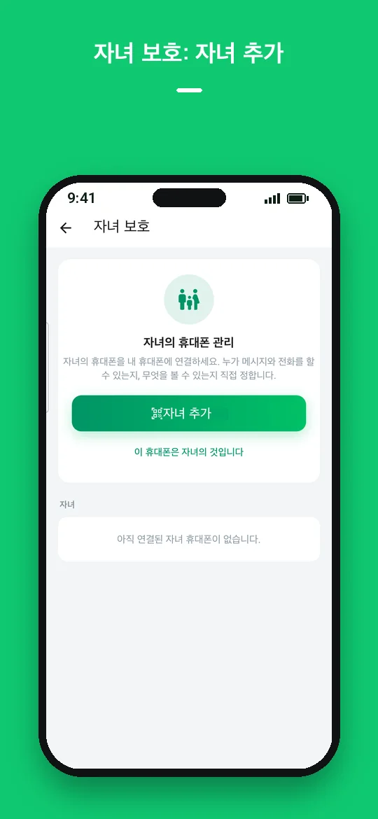 자녀 보호: 자녀 추가 — Haydai